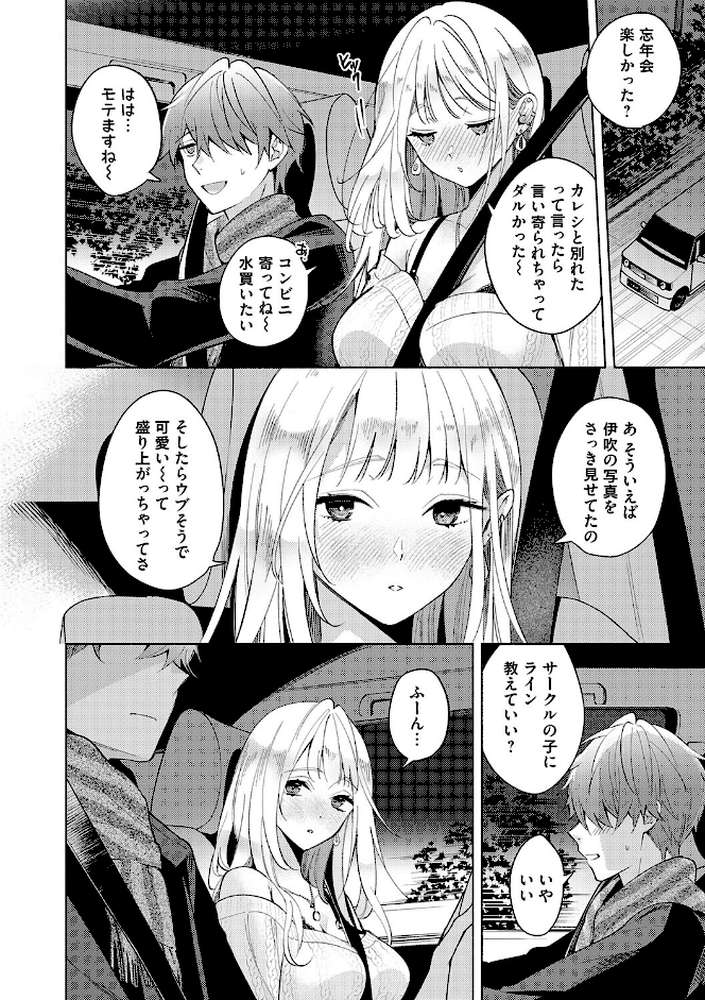 ねぇ、ちゃんと愛して？
