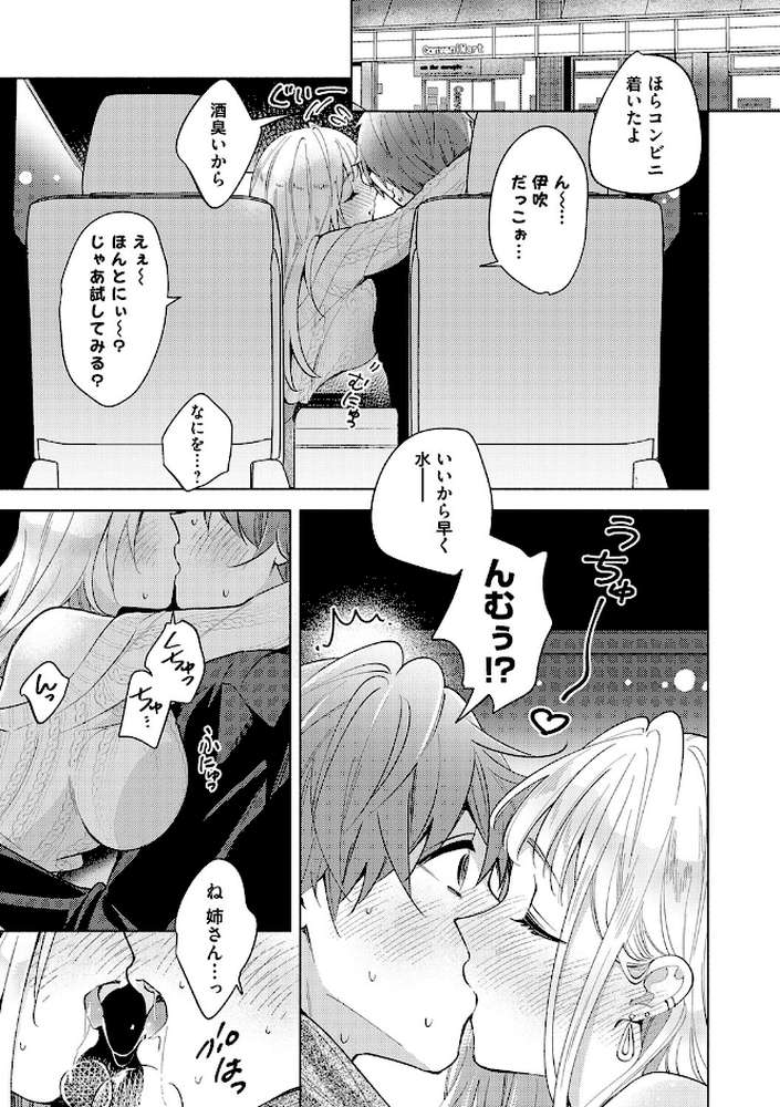 ねぇ、ちゃんと愛して？