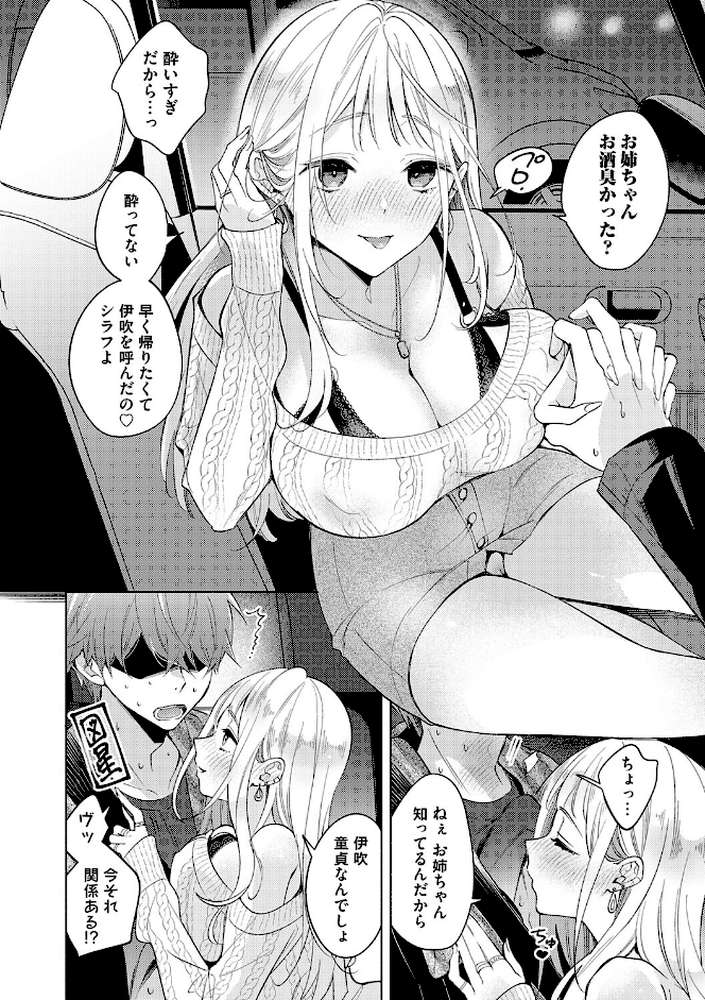 ねぇ、ちゃんと愛して？
