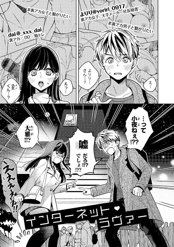 ねぇ、ちゃんと愛して？