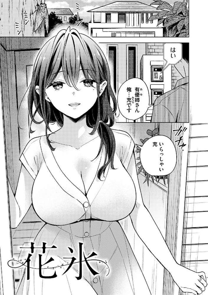 ねぇ、ちゃんと愛して？