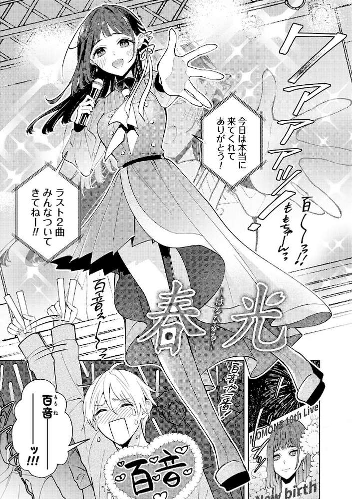 ねぇ、ちゃんと愛して？