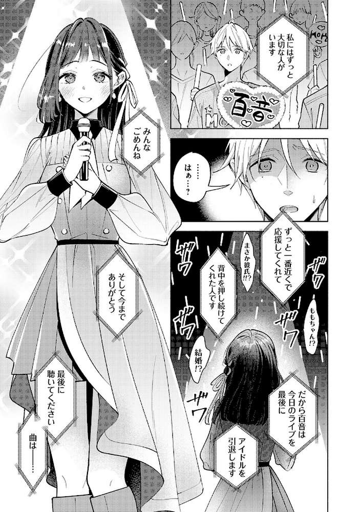 ねぇ、ちゃんと愛して？
