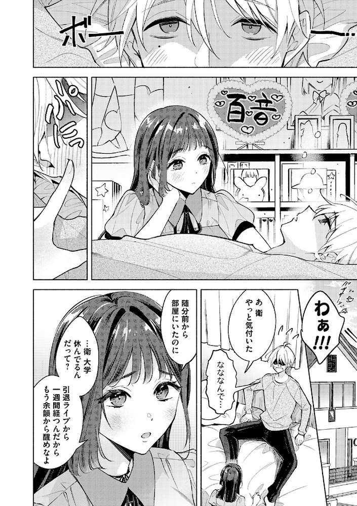 ねぇ、ちゃんと愛して？