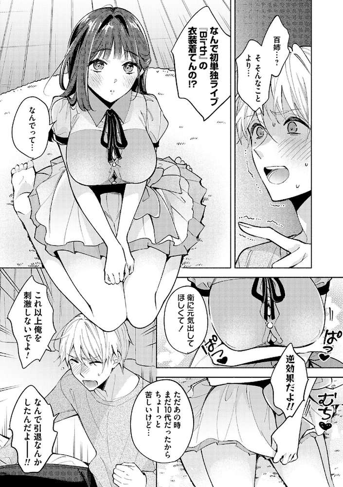 ねぇ、ちゃんと愛して？
