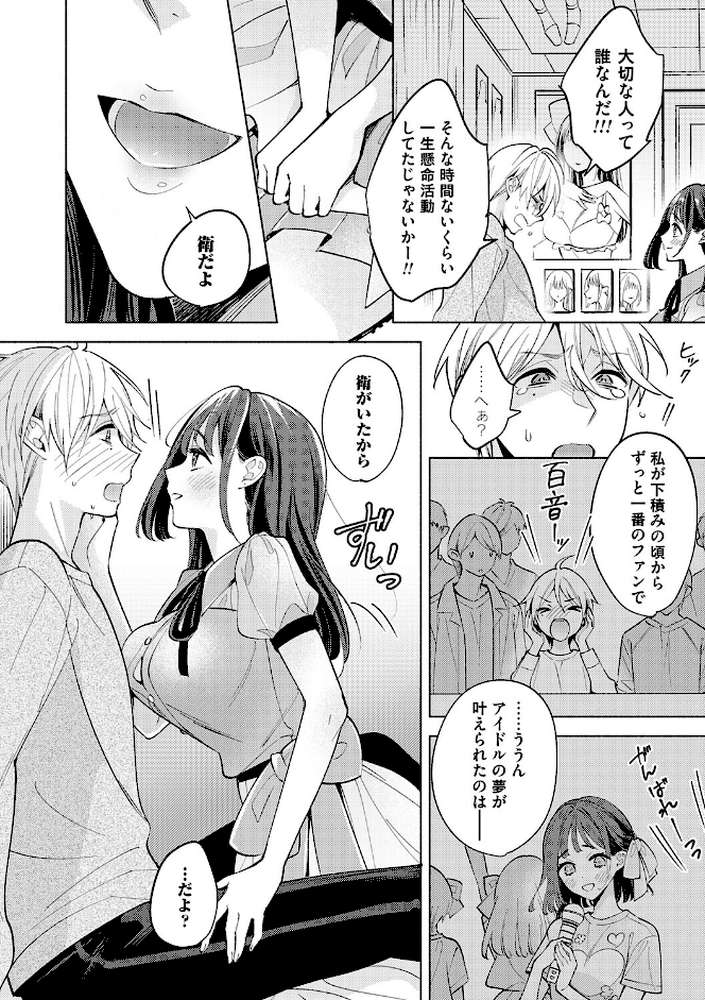 ねぇ、ちゃんと愛して？