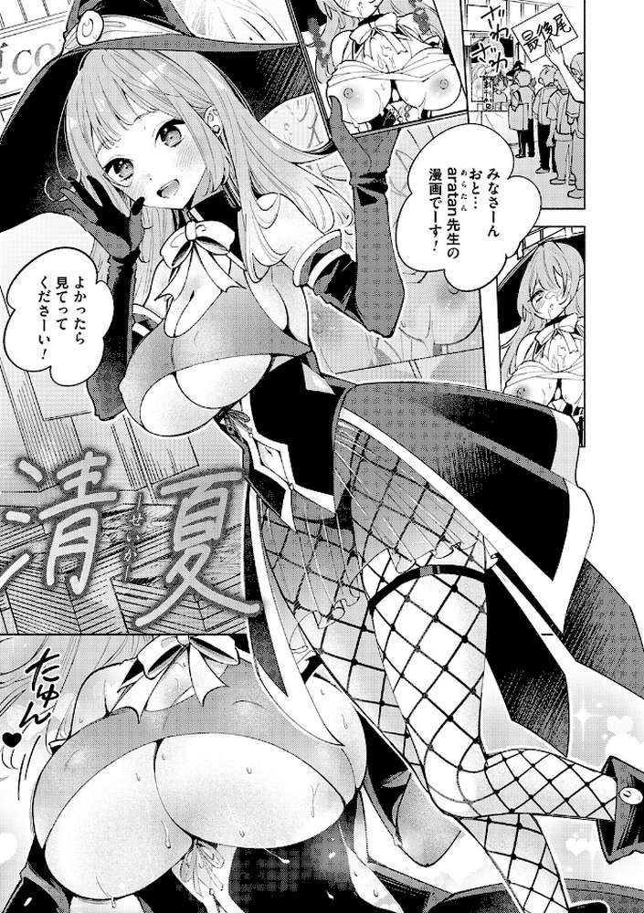 ねぇ、ちゃんと愛して？