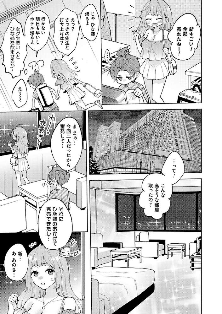 ねぇ、ちゃんと愛して？