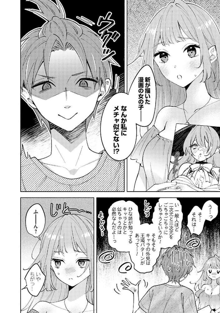 ねぇ、ちゃんと愛して？