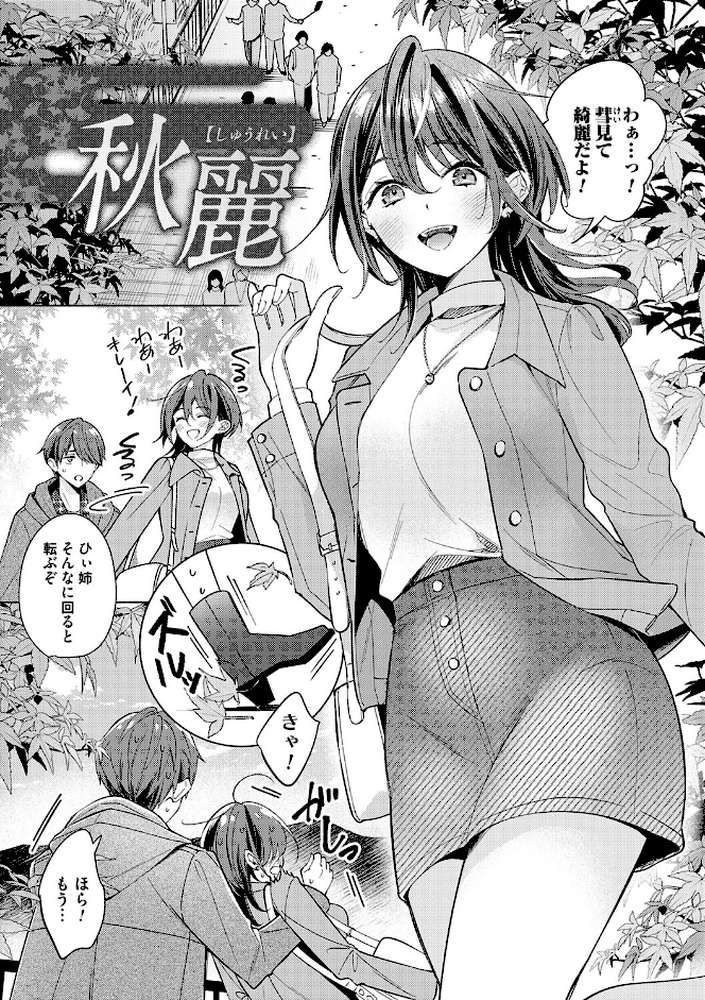 ねぇ、ちゃんと愛して？