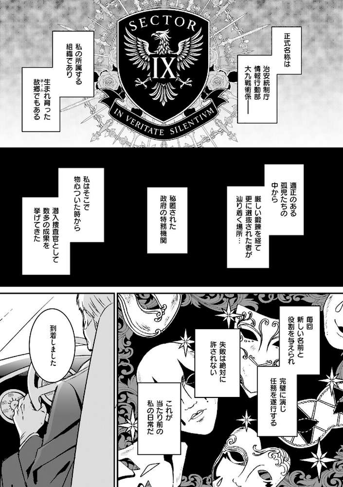絶対純潔領域 1