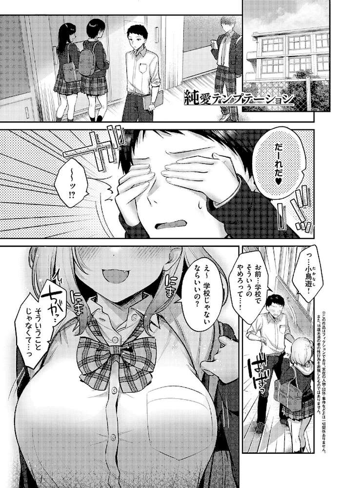 甘色テンプテーション