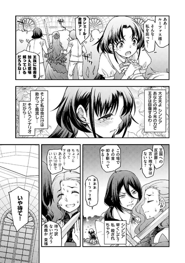 悪役令嬢E×EX by 久川ちん (p4)