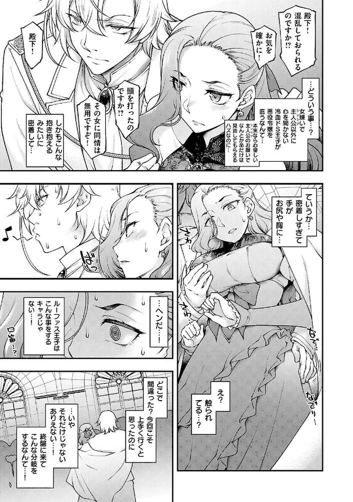 悪役令嬢E×EX by 久川ちん (p6)