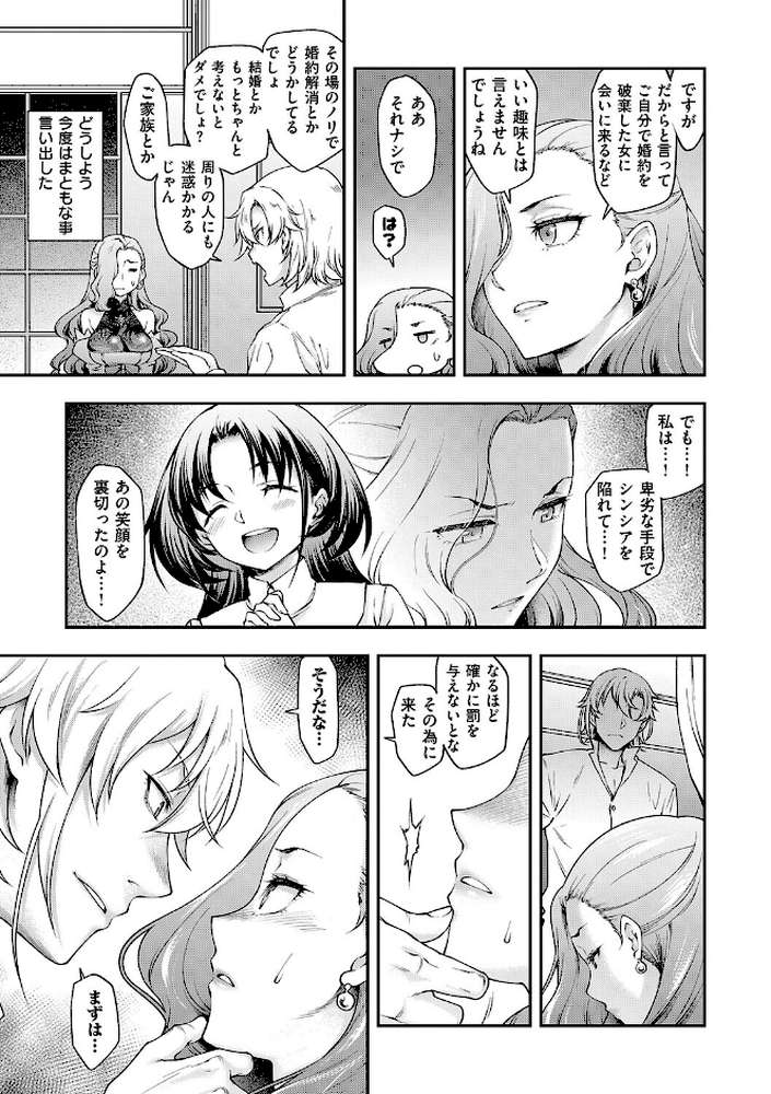 悪役令嬢E×EX by 久川ちん (p10)