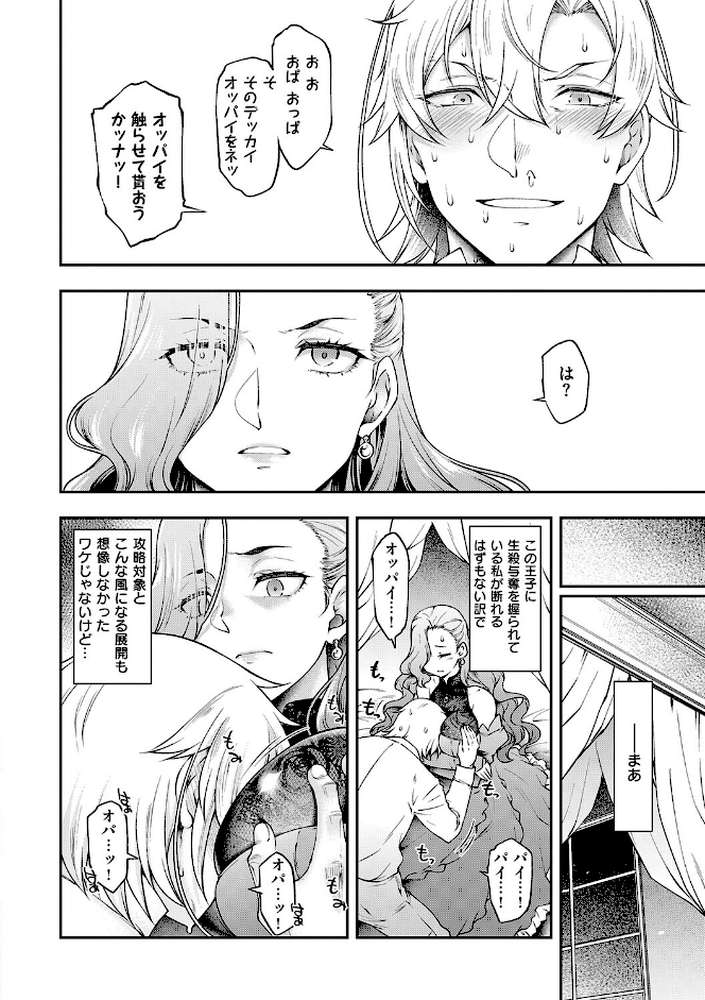 悪役令嬢E×EX by 久川ちん (p11)