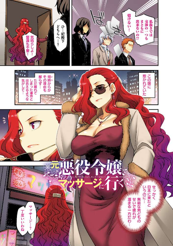 悪役令嬢E×EX by 久川ちん (p12)