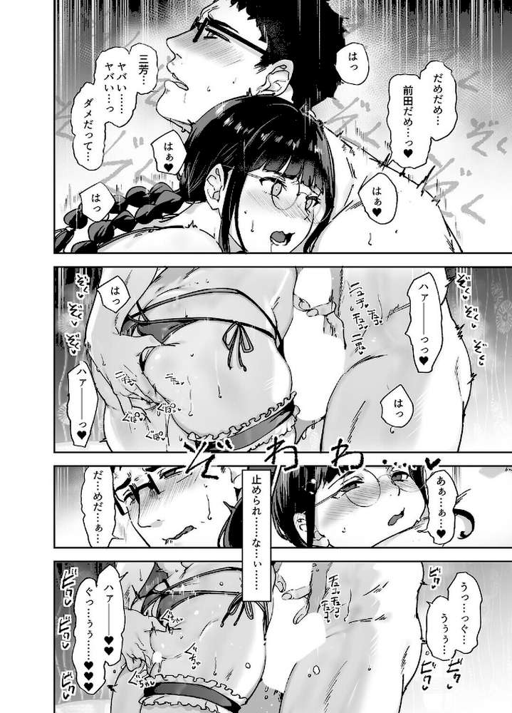 オタク友達とのセックスは最高に気持ちいい（9）
