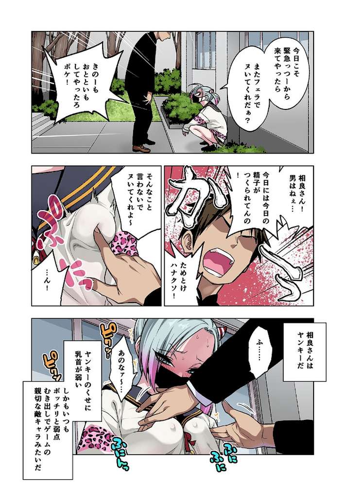 ツンツンヤンキーちゃんは弱々乳首をいじれば結構なんでもヤらせてくれる（6）