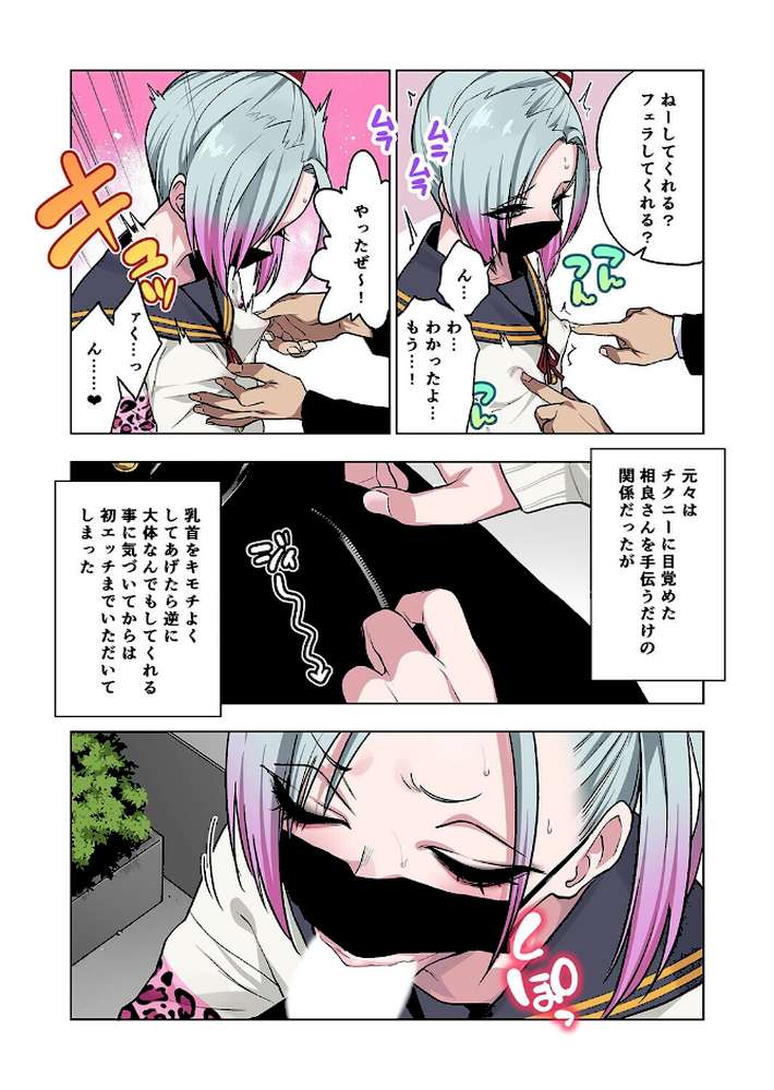 ツンツンヤンキーちゃんは弱々乳首をいじれば結構なんでもヤらせてくれる（6）