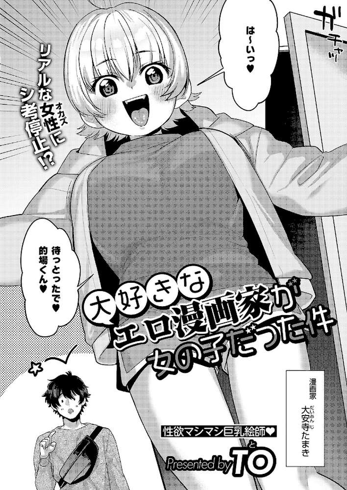 COMIC E×E 69