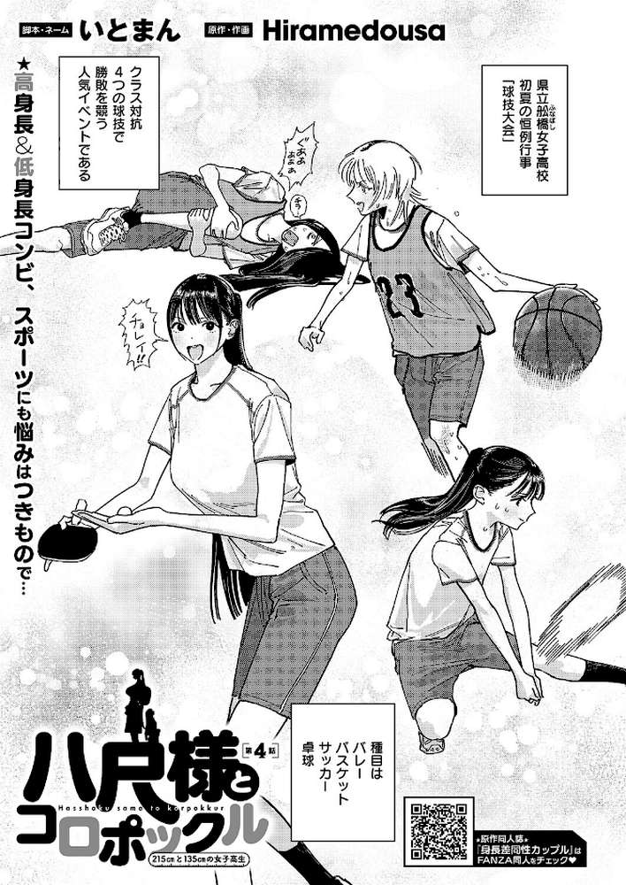 COMIC E×E 69