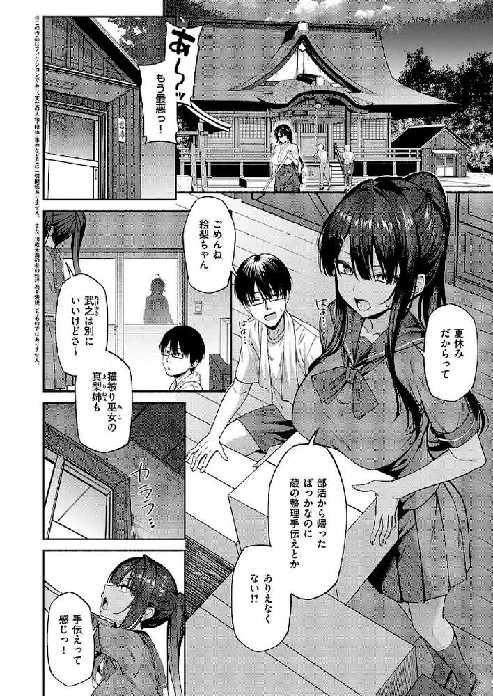 憑きモノにオトサれて〜絵梨編〜