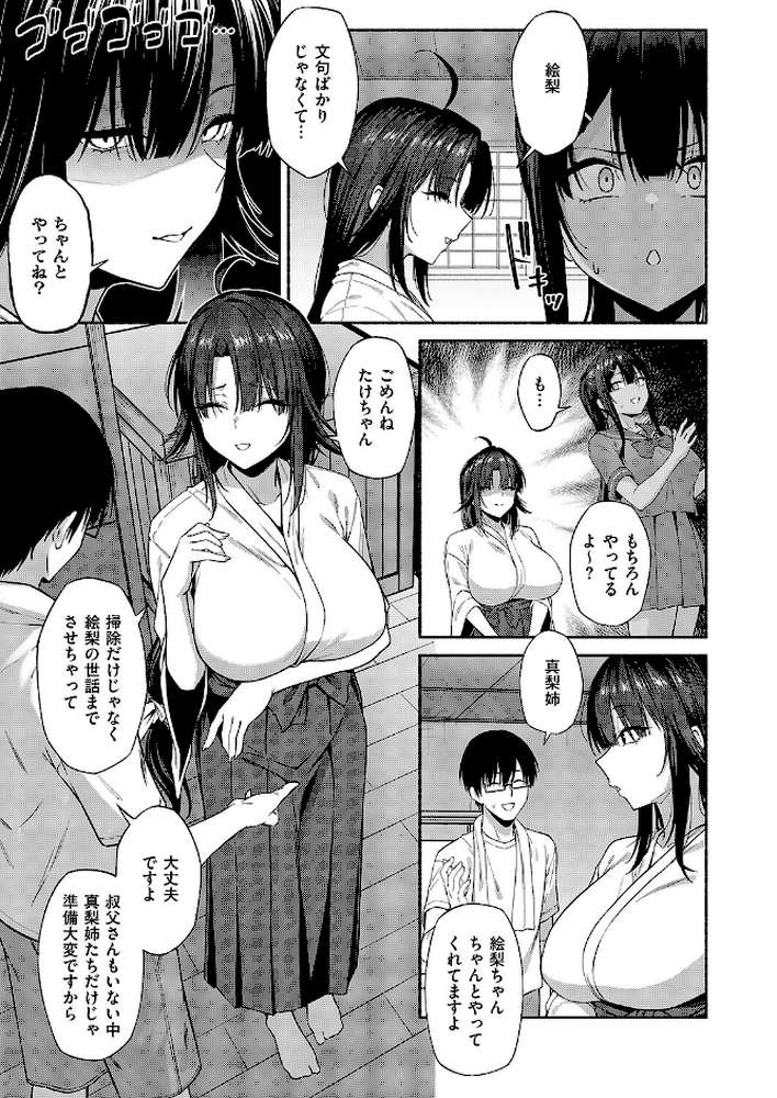 憑きモノにオトサれて〜絵梨編〜