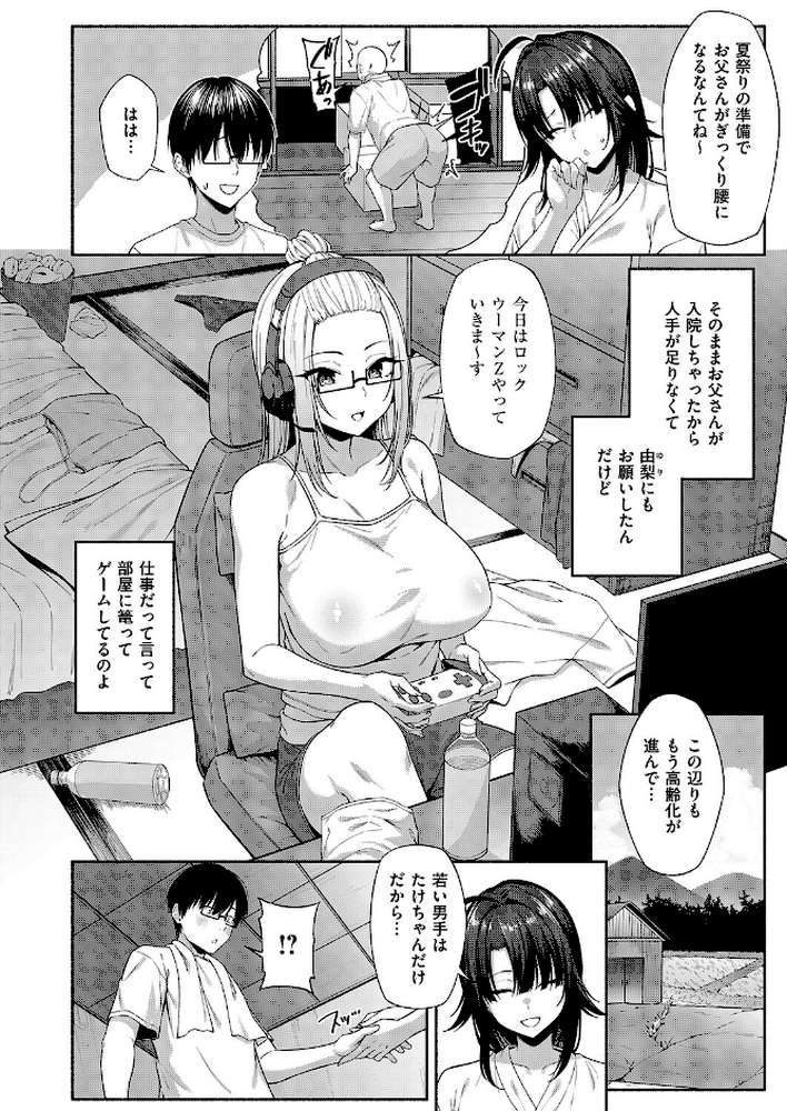 憑きモノにオトサれて〜絵梨編〜