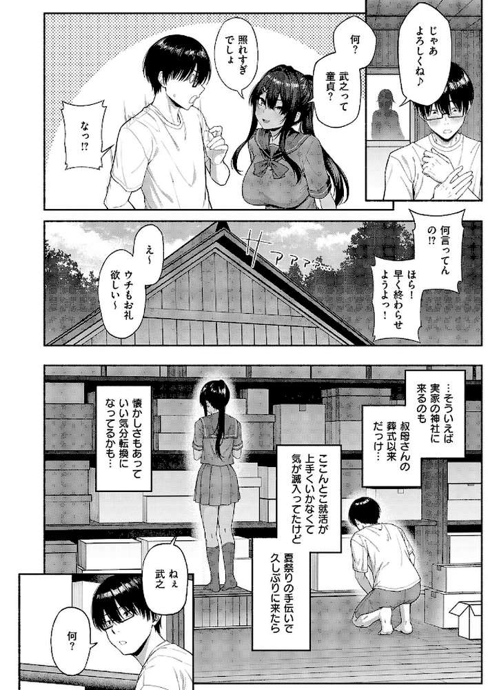 憑きモノにオトサれて〜絵梨編〜