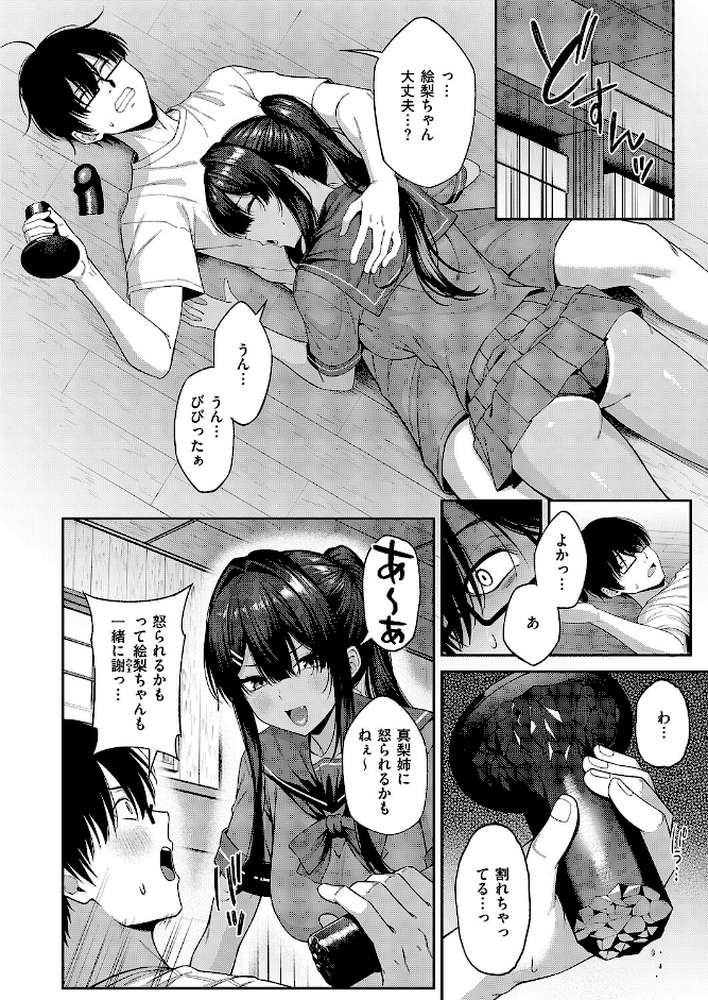 憑きモノにオトサれて〜絵梨編〜