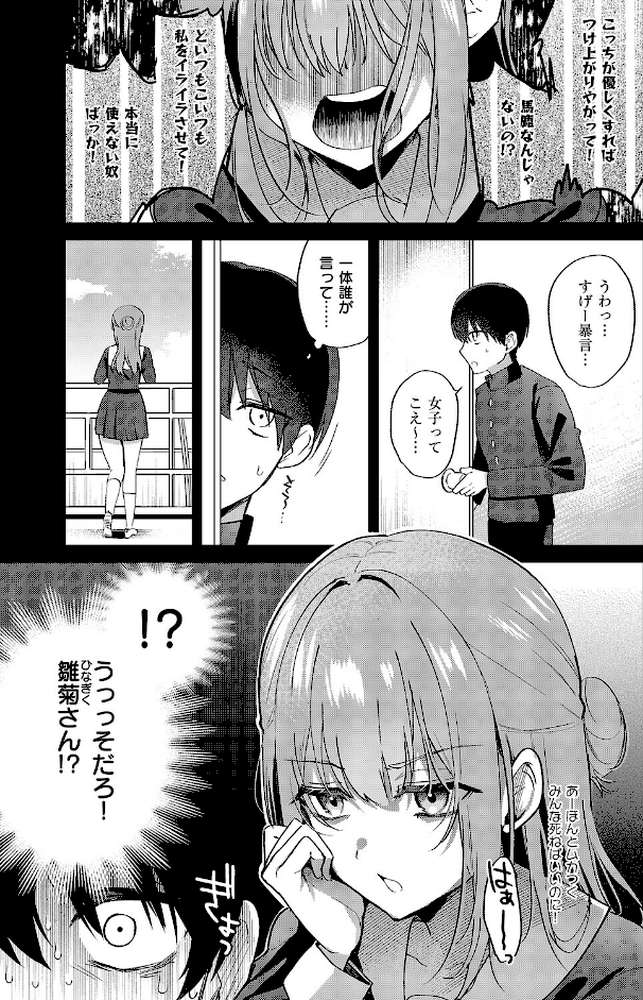 小悪魔シークレット