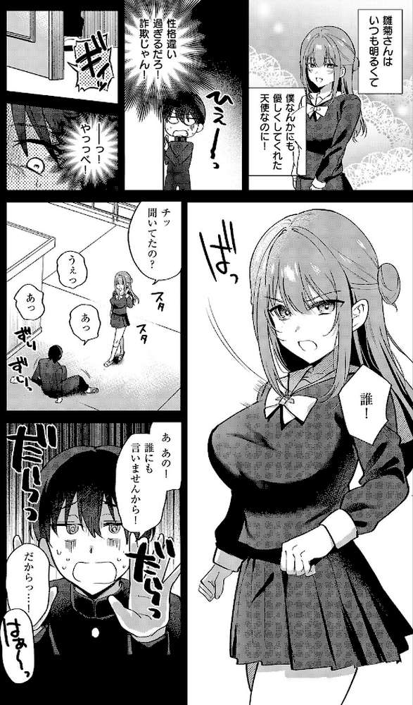 小悪魔シークレット