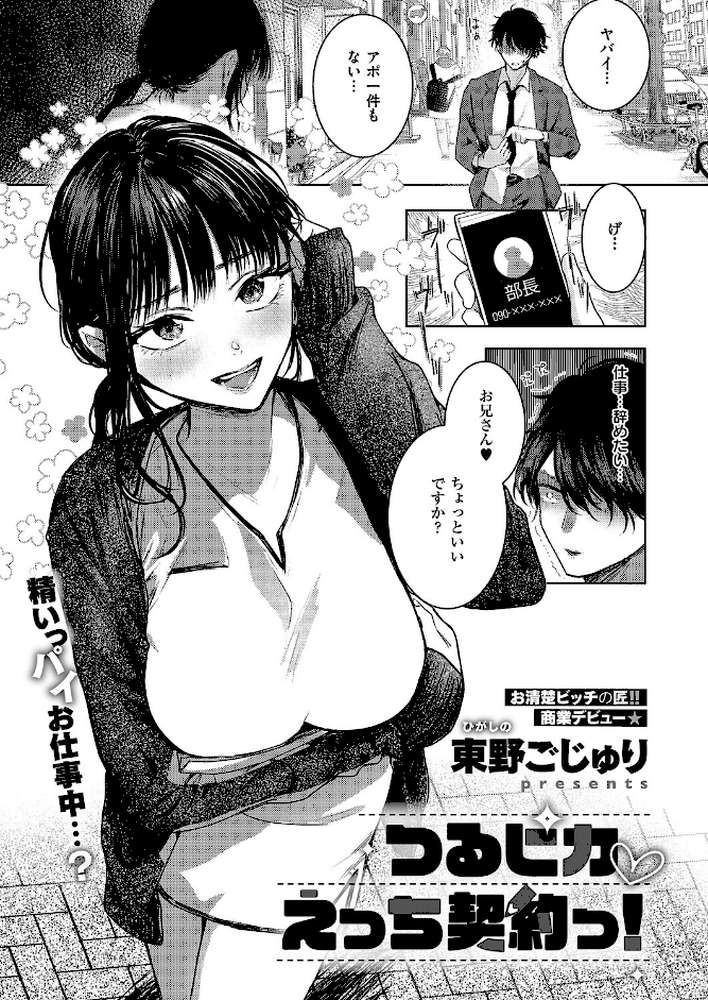 つるピカえっち契約っ！
