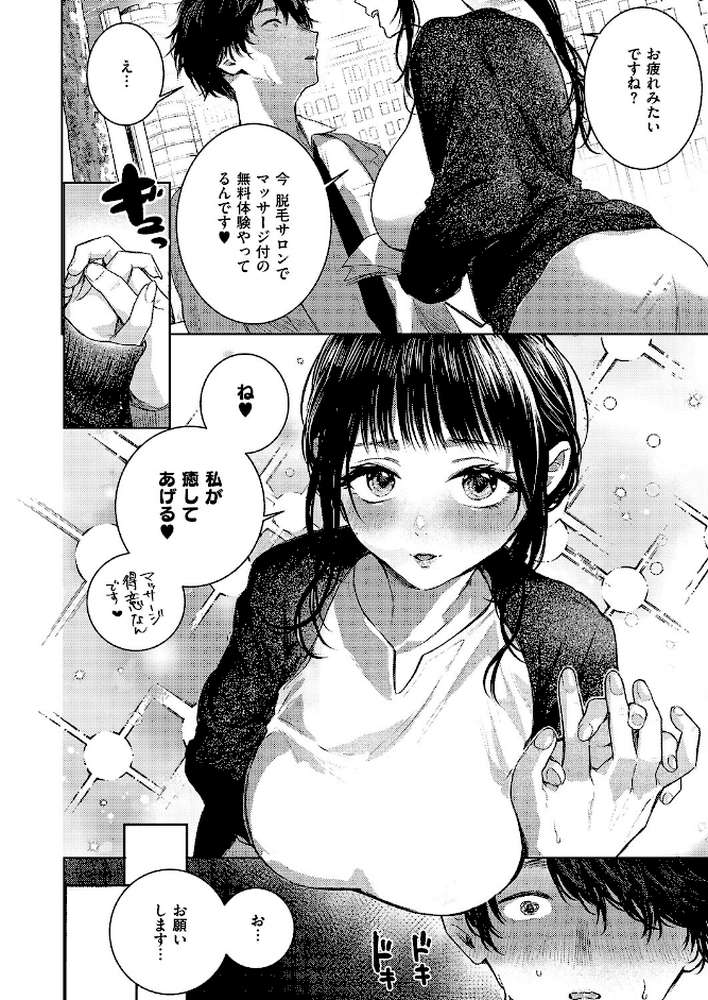つるピカえっち契約っ！