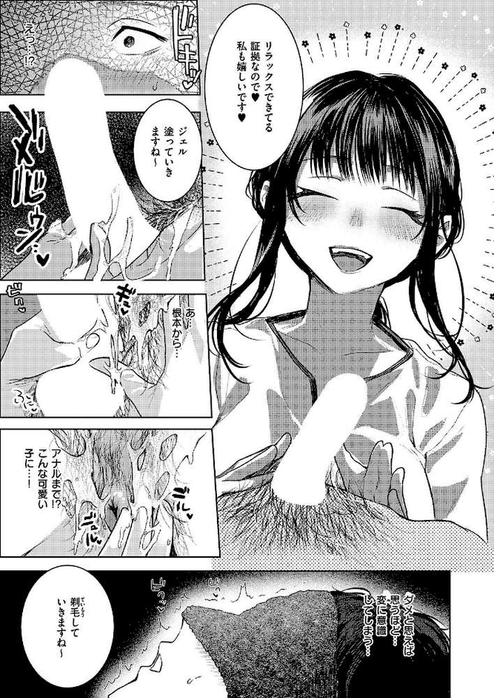 つるピカえっち契約っ！