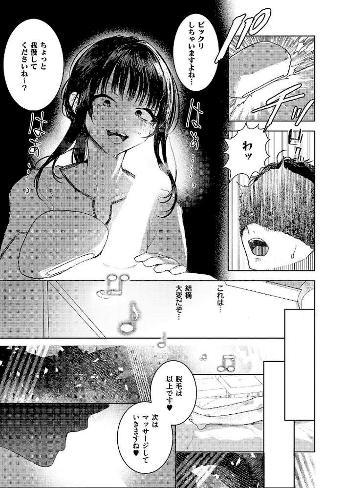 つるピカえっち契約っ！