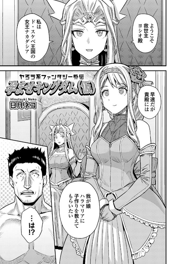 ヤろう系ファンタジー外伝 孕ませキングダム（仮）