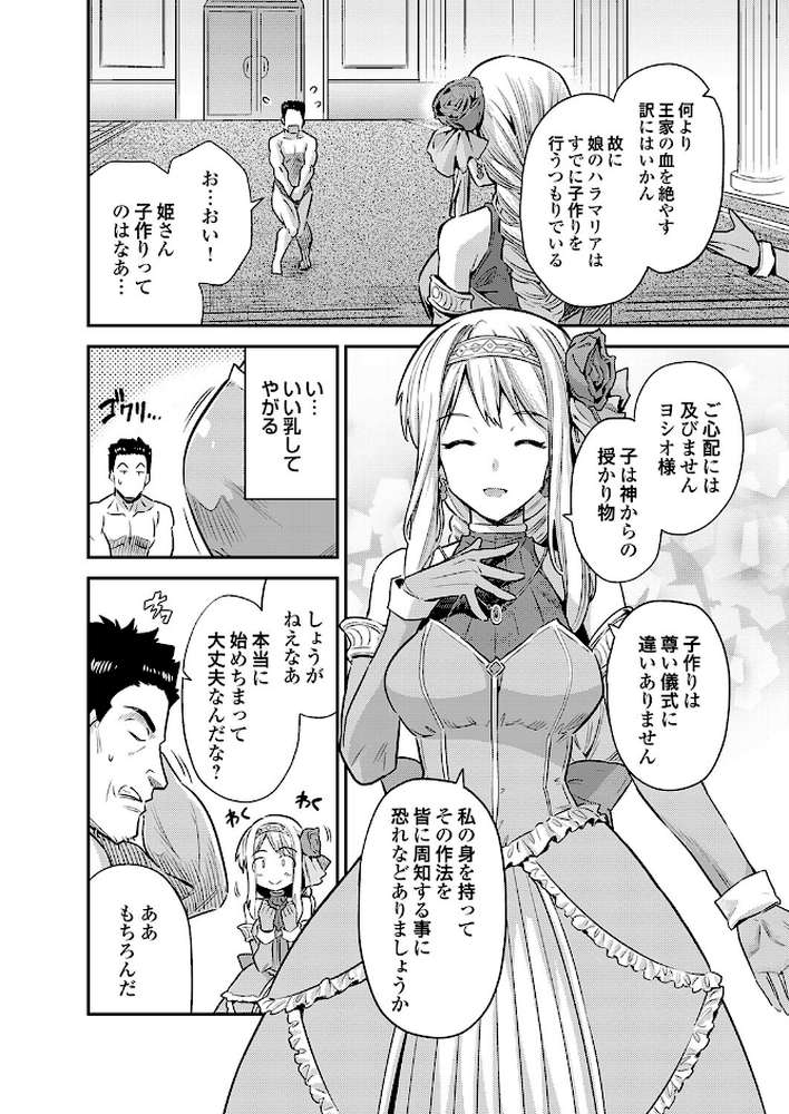 ヤろう系ファンタジー外伝 孕ませキングダム（仮）