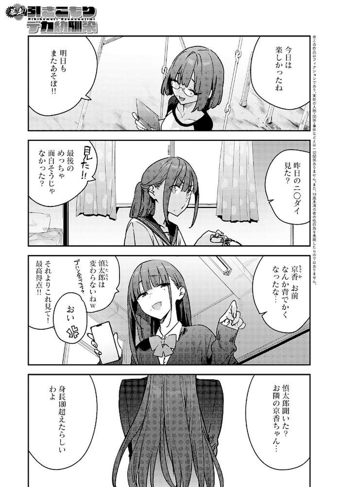 暴走！引きこもりデカ幼馴染
