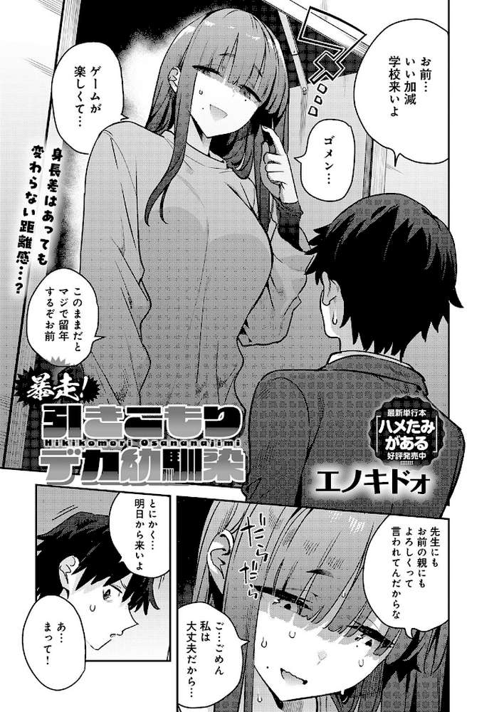 暴走！引きこもりデカ幼馴染