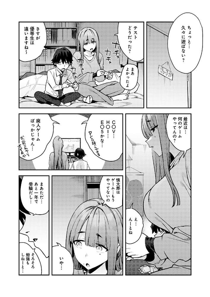 暴走！引きこもりデカ幼馴染