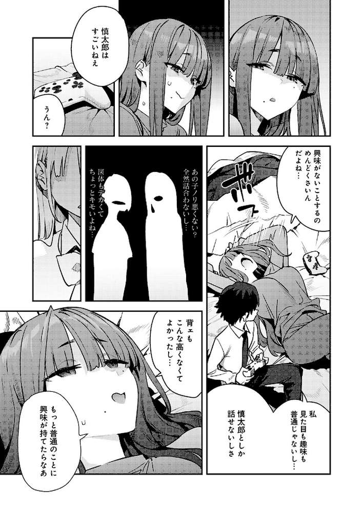 暴走！引きこもりデカ幼馴染