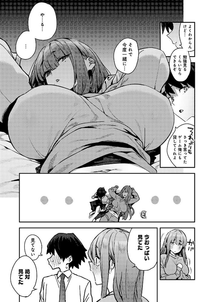 暴走！引きこもりデカ幼馴染