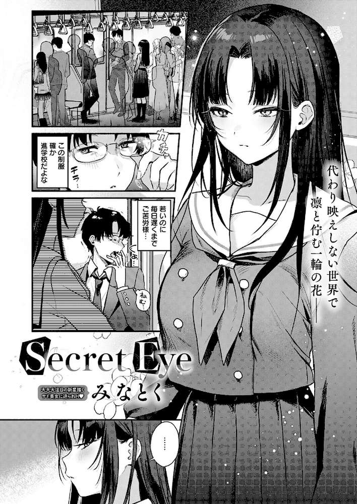 Secret Eye