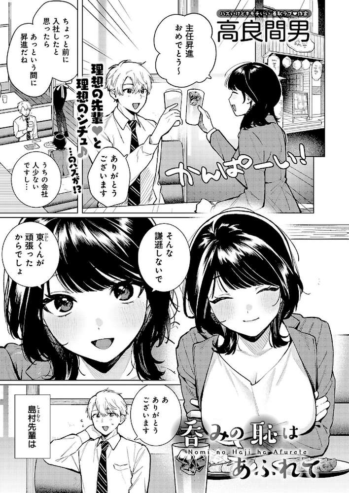 呑みの恥はあふれて by 高良間男 (p1)