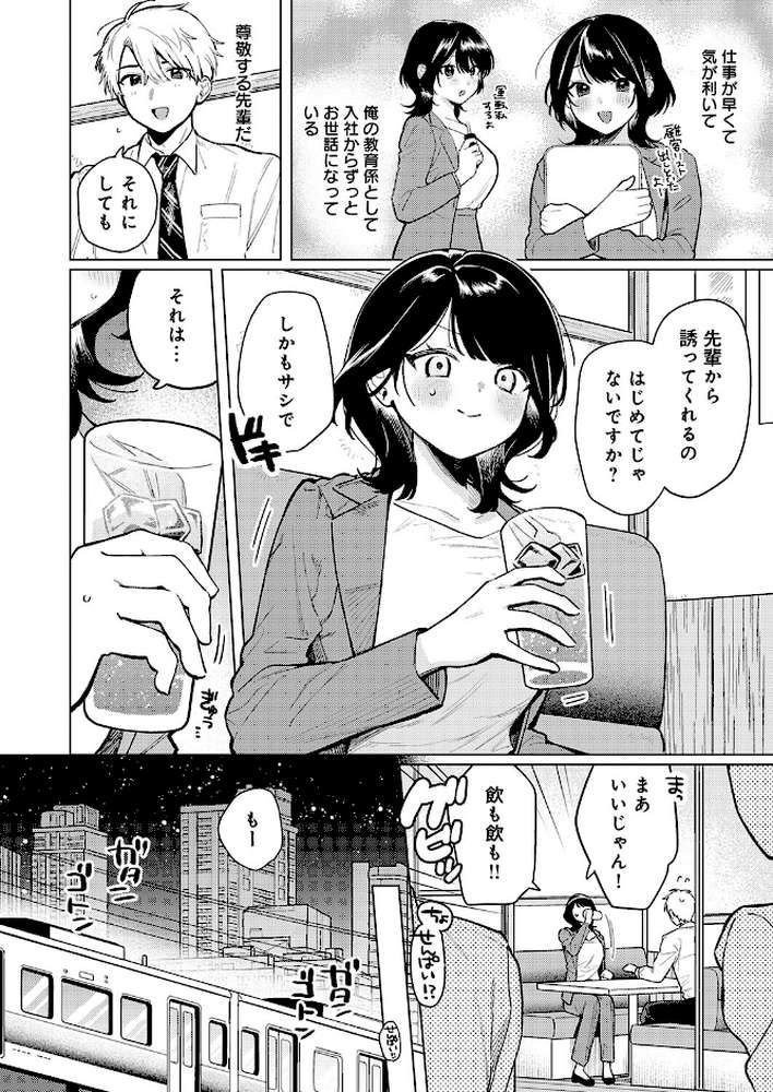 呑みの恥はあふれて by 高良間男 (p2)