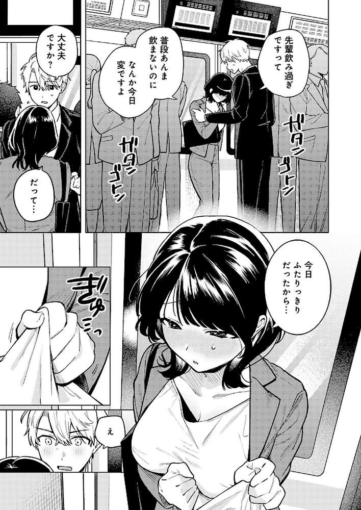 呑みの恥はあふれて by 高良間男 (p3)