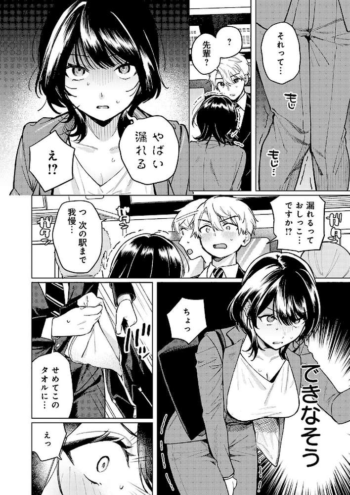 呑みの恥はあふれて by 高良間男 (p4)