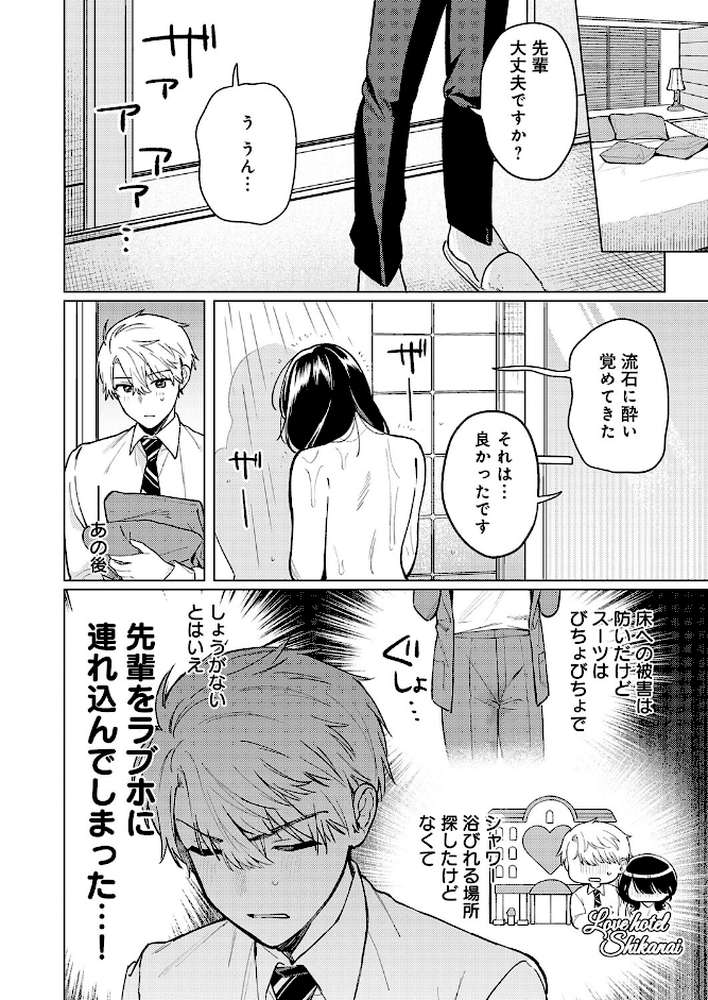 呑みの恥はあふれて by 高良間男 (p6)